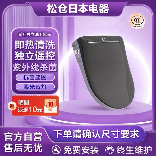松仓智能马桶彩色盖恒温数显UV型