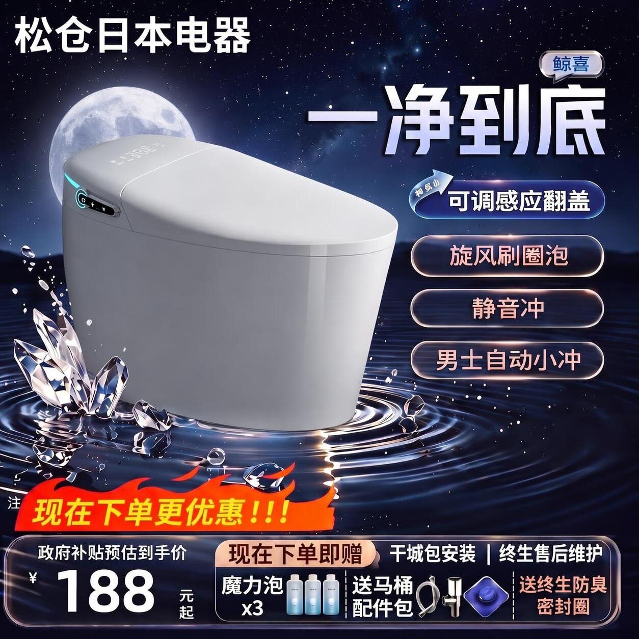 松仓智能马桶多功能泡沫盾防溅水