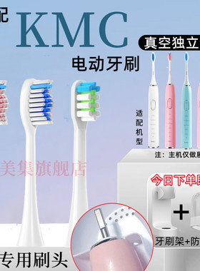 适用kmcM8电动牙刷KMC-M8专用刷头软毛替换刷头套装M9/M10/M12