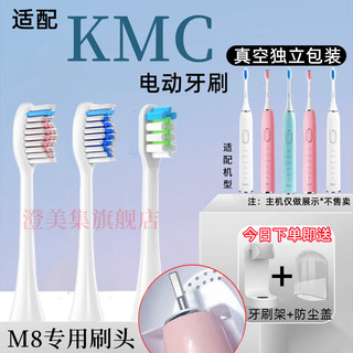 适用kmcM8电动牙刷KMC-M8专用刷头软毛替换刷头套装M9/M10/M12