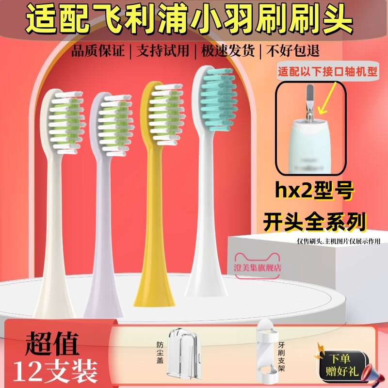 澄美集适配飞利浦HX2411电动牙刷头Yummy/01/03/241G/P/2600/2021