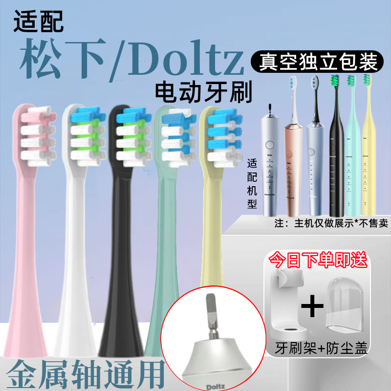 适用松下电动牙刷头替换DL22/32/DE43/54DP5352/EW0915/0916/0914