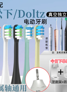 适用松下电动牙刷头替换DL22/32/DE43/54DP5352/EW0915/0916/0914