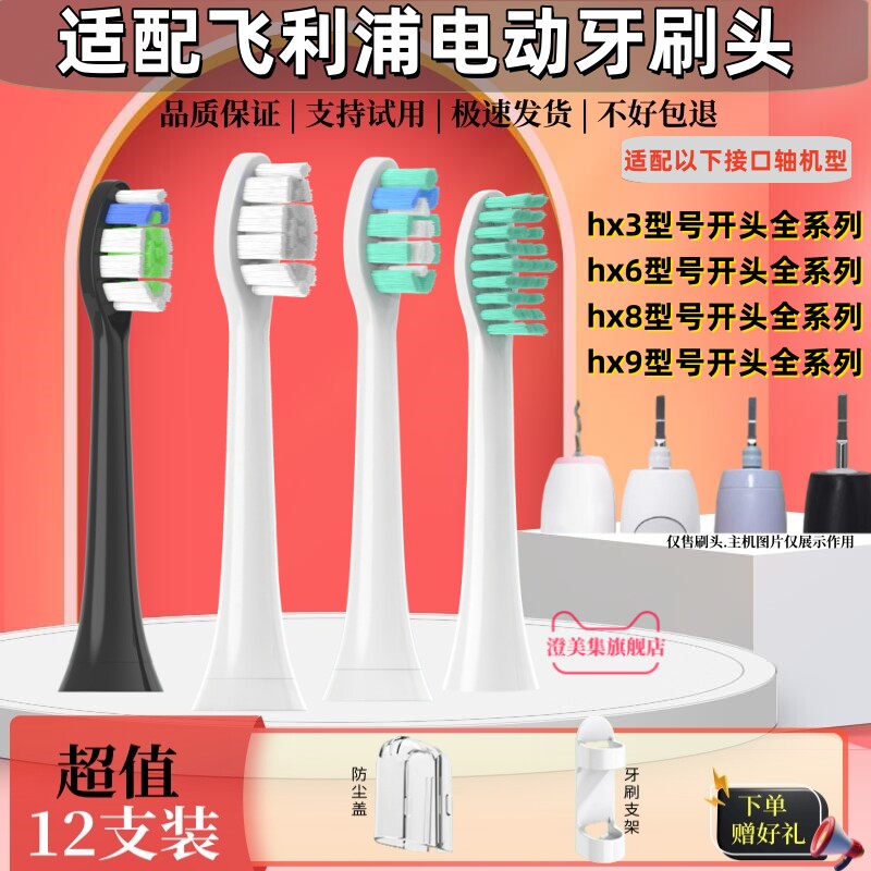 适配飞利浦电动牙刷头HX3210C/3220C/3230C/3240C/3250C软毛替换