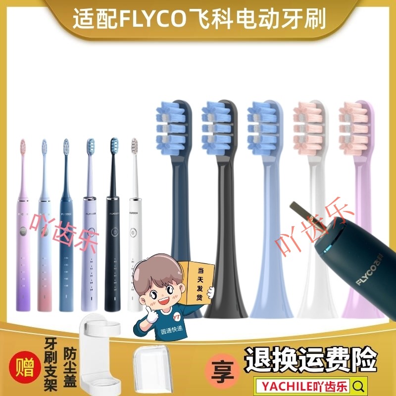 适配FLYCO飞科杜邦电动牙刷头FT7105/7106/7205/7108替换TH01通用