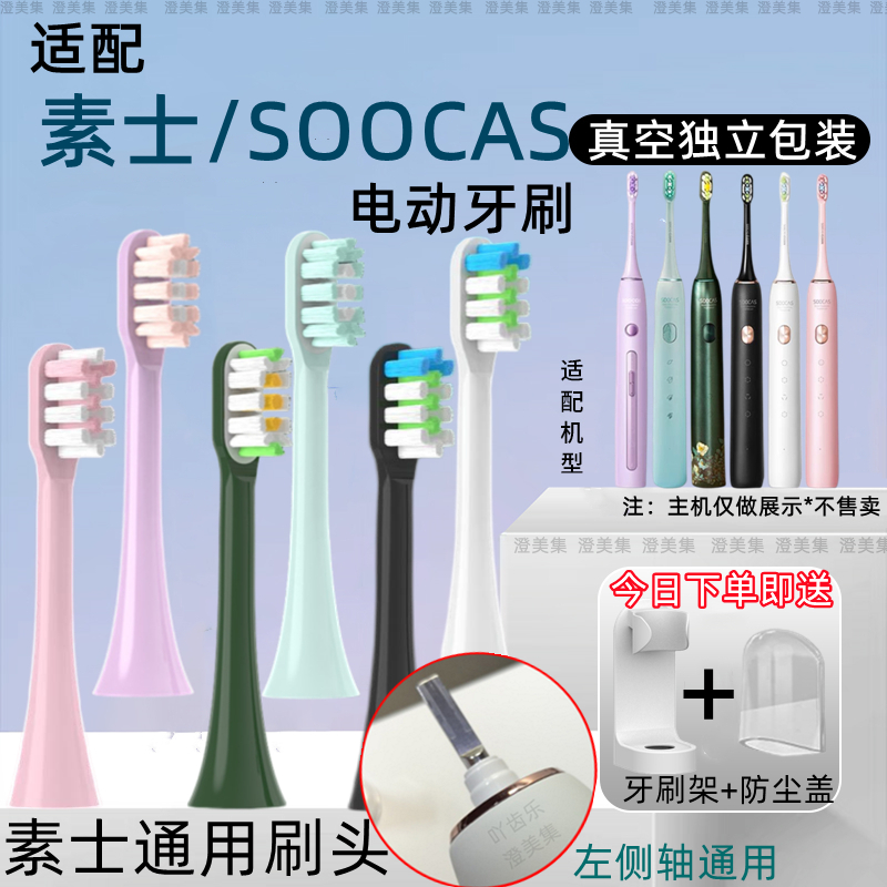 适配素士SOOCAS电动牙刷头X3通用替换X3U/V1/X5/V2成人软毛