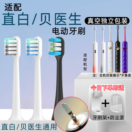 适用直白电动牙刷头TL301/TL3/TL2/TL201TL5小米贝医生C1/E0/s7
