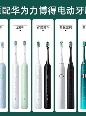 适用LEBOND力博得lebooo电动牙刷头华为优漾替换头星钻/网易严选
