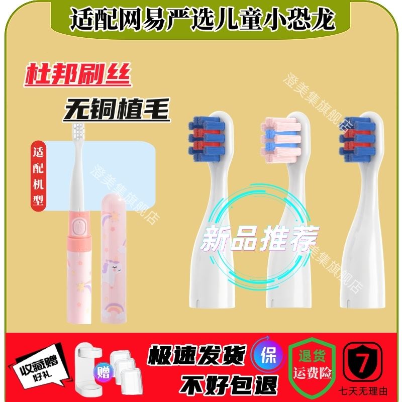 适配网易严选儿童卡通电动牙刷刷头小恐龙小马便携款替换头