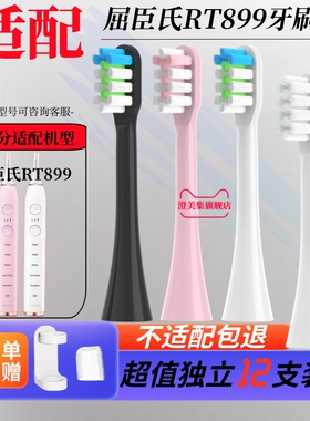 澄美集适配Watsons屈臣氏RT899电动牙刷头清洁柔软刷毛通用12支