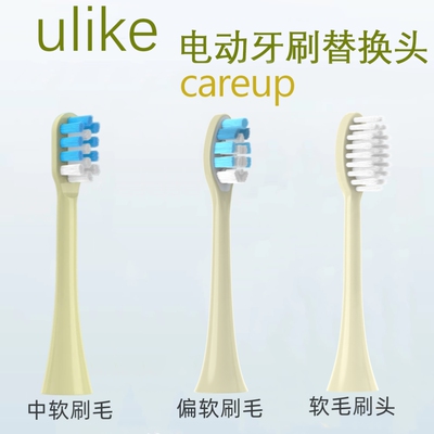 适配careup电动牙刷头替换头通用ulike顾上黄色CB02/UB601/02/03