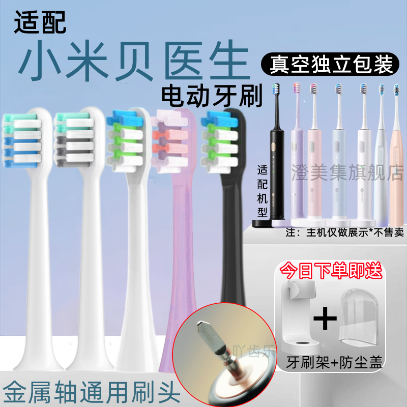 适用小米贝医生dr. bet-E0/C1/s03/s7/C01清洁软毛电动牙刷替换头