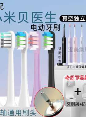 适用小米贝医生dr. bet-E0/C1/s03/s7/C01清洁软毛电动牙刷替换头