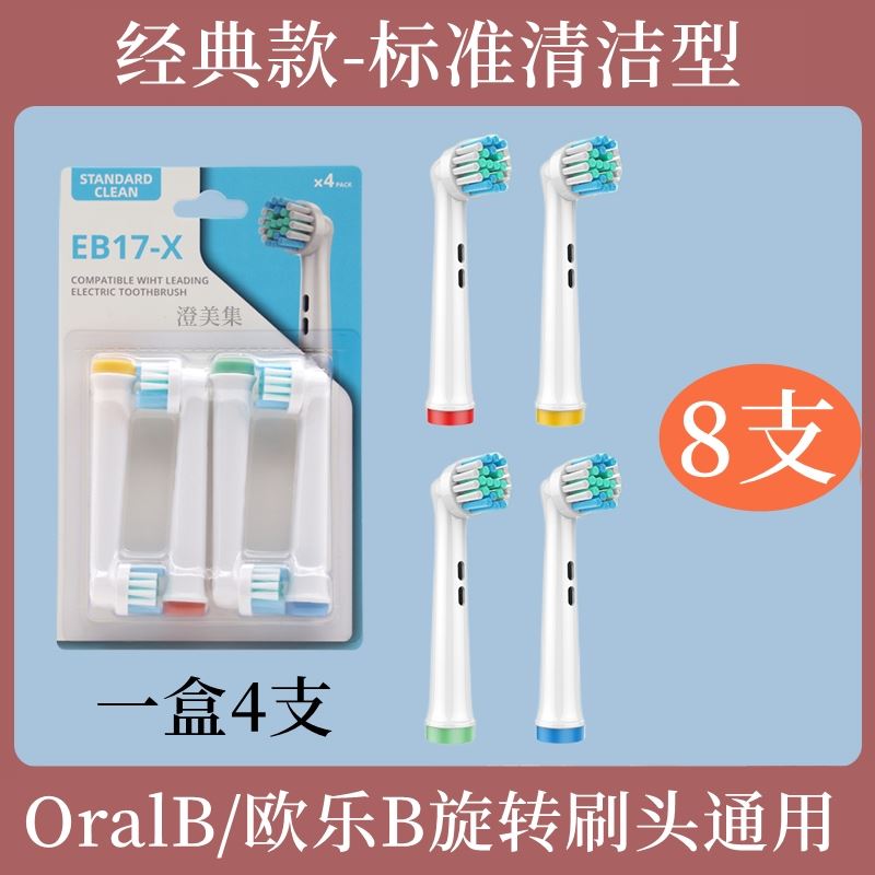 适用博朗OralB欧乐比B电动牙刷头成人儿童D12D100 3709通用替换头