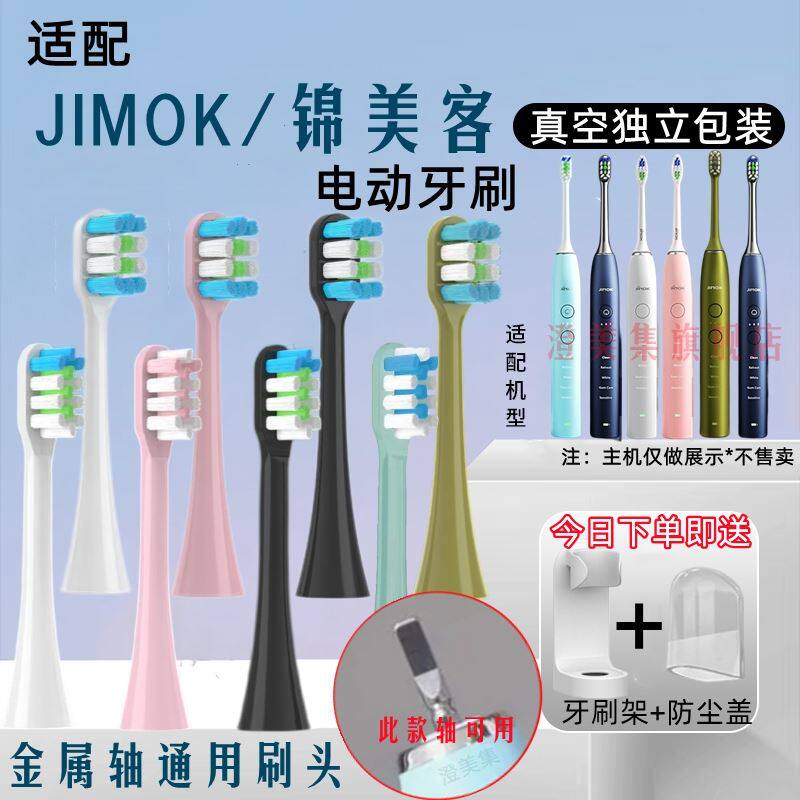 适用德国LMN/JIMOK锦美客电动牙刷头K1/k2/M1/L1/L2/L1-TZ替换头