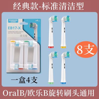 适配博朗OralB欧乐b比电动牙刷头d100d12pro3替换p2000/3000/4000