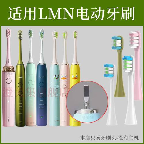 适配德国LMN电动牙刷刷头L1/L2/L1-TZ/N2儿童N1固得白科蒂斯替换