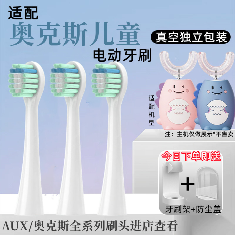 U型电动牙刷头儿童款替换头奥克斯硅胶适配懒贝贝深爱U形通用kmc