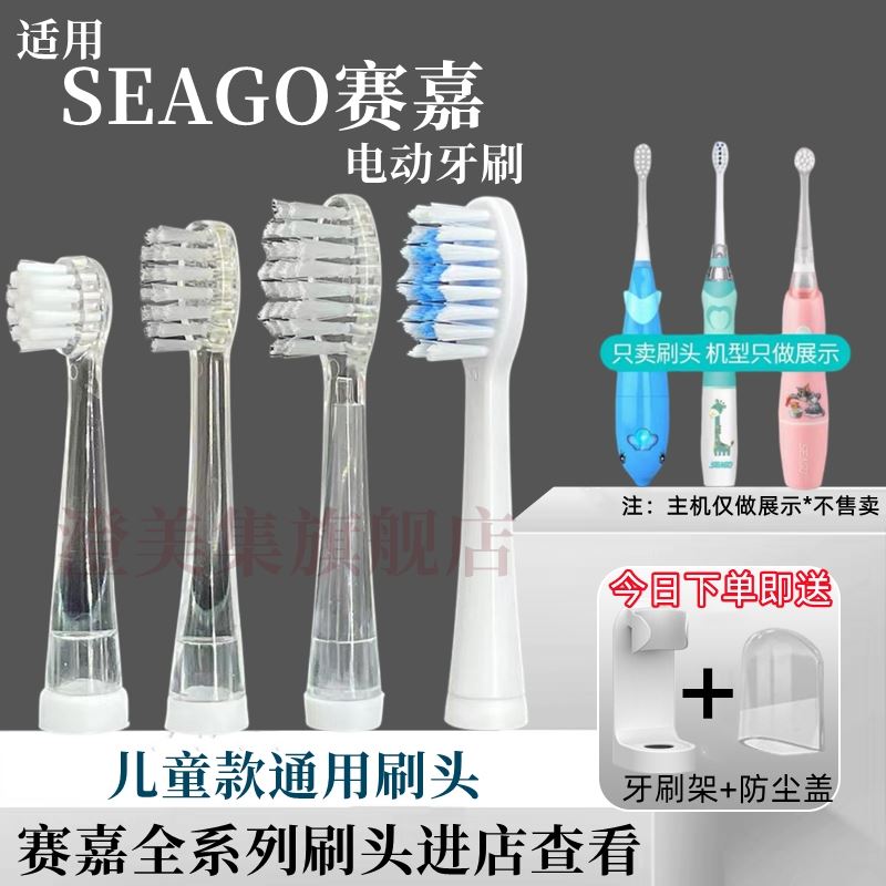 SEAGO赛嘉儿童电动牙刷头EK2 SG677 918 c5 EK6 EK7 621替换头513