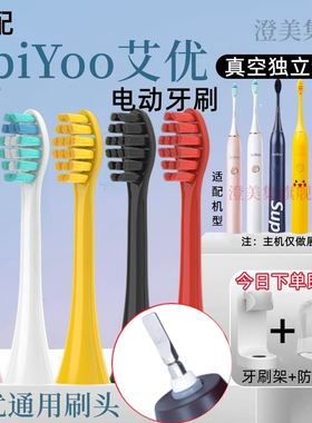 替换荷兰艾优sup爱优APIYOO电动牙刷头P7/A7/Y8T6S/T7S皮卡丘白色