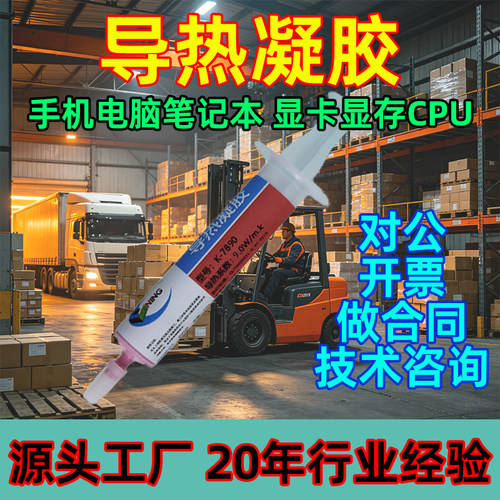 卡速特9W高导热CPU导热凝胶