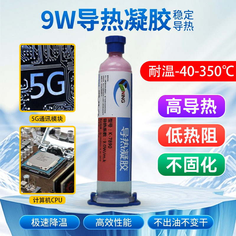 卡速特导热凝胶9w高导热笔记本显存快速降温代替导热硅胶片散热膏