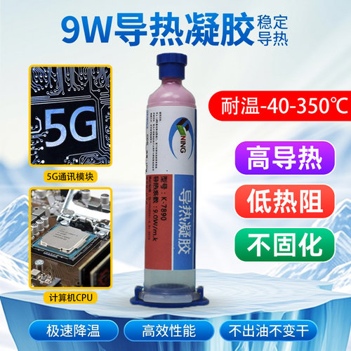 卡速特导热凝胶9w高导热笔记本显存快速降温代替导热硅胶片散热膏