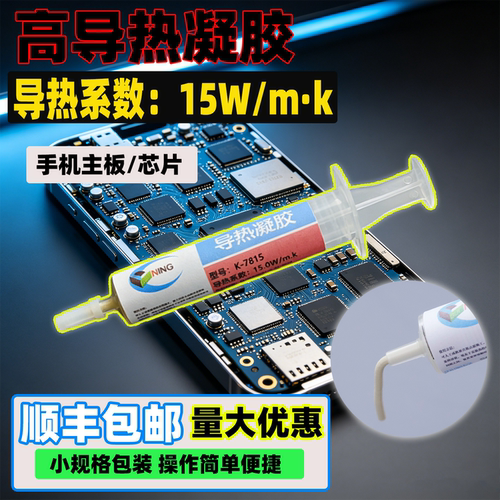 硅宁导热凝胶7815手机主板芯片游戏本硬盘降温散热供电显存cpu