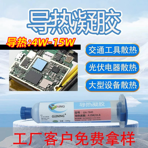 24小时发货导热凝胶GUINING包邮