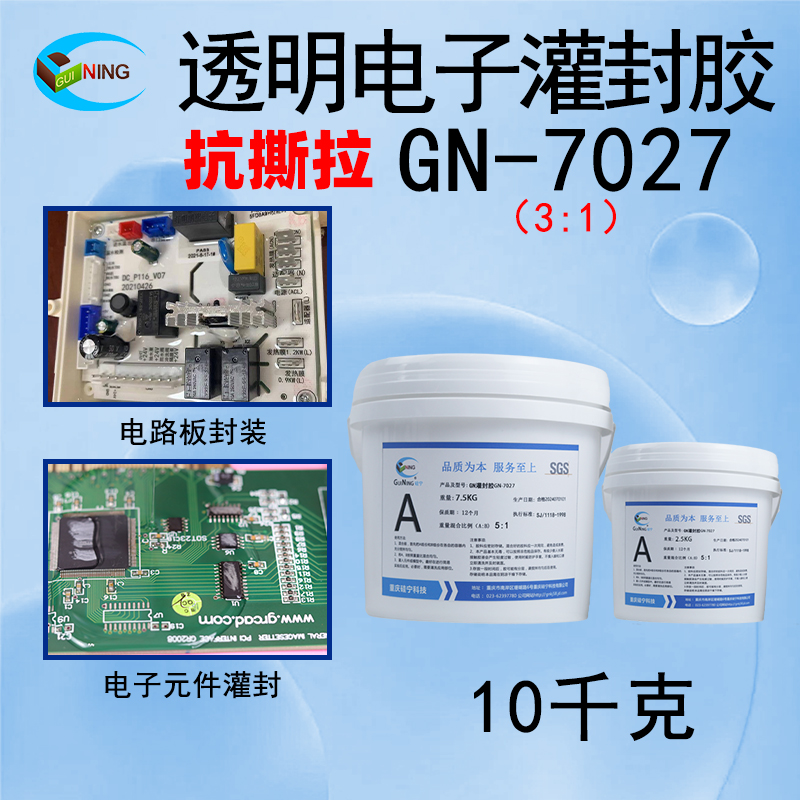 GN透明电子灌封胶抗撕拉防水高弹性LED元器件电路板环氧树脂软胶