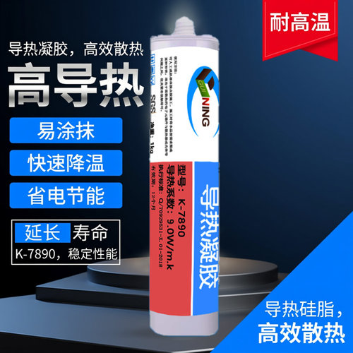 卡速特导热凝胶9w高导热大功率芯片高耐热快速降温代替导热硅胶片