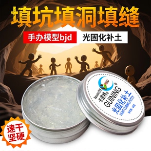 kasuteDIY光固化补土刻线修复造型改造快干UV高达手办模型3D打印