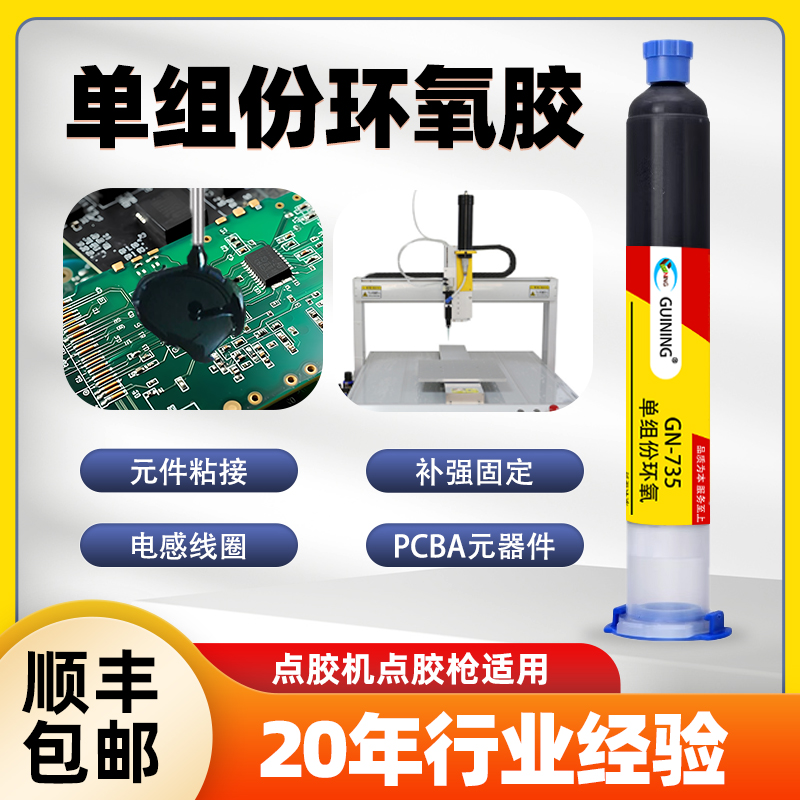 K-3610单组份环氧胶热敏电子元件