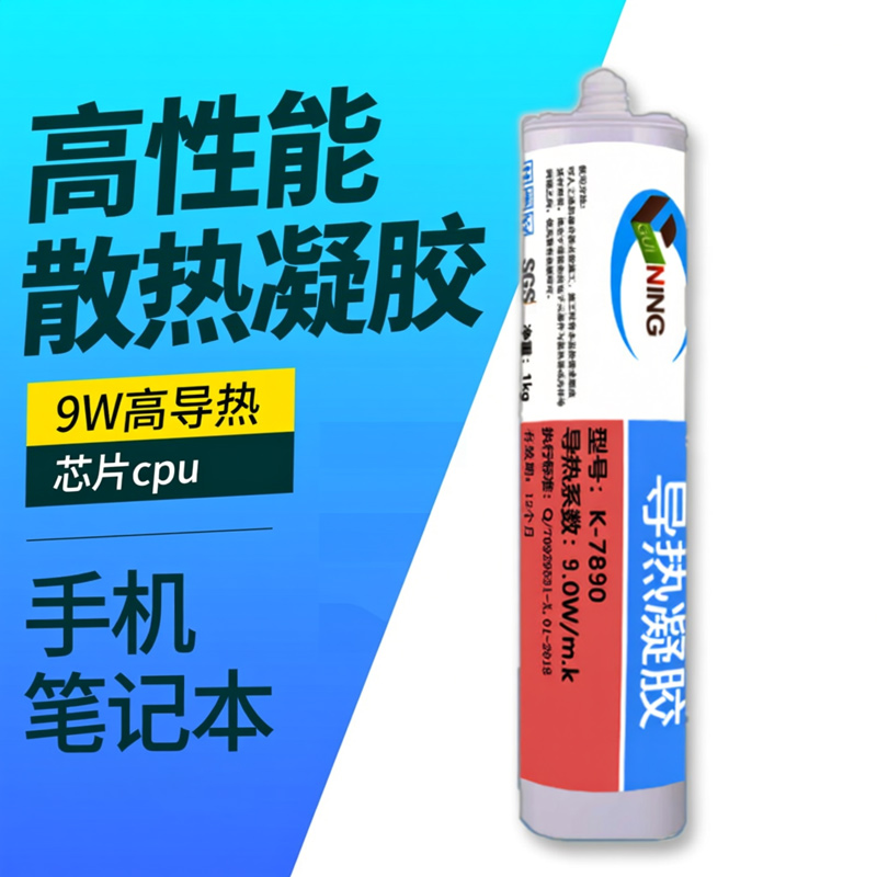 卡速特导热凝胶9w高导热手机CPU显存5G节能快速降温凝胶导热硅胶