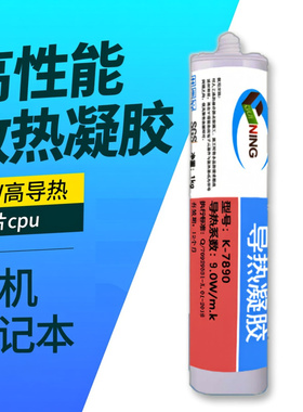 卡速特导热凝胶9w高导热手机CPU显存5G节能快速降温凝胶导热硅胶