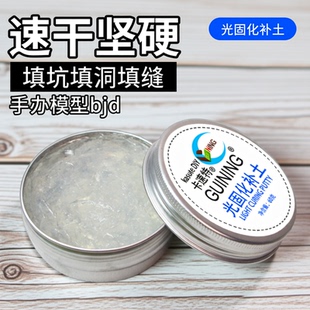 kasuteDIY光固化补土手办洞填缝树脂调色光固化模型修复冲击波速