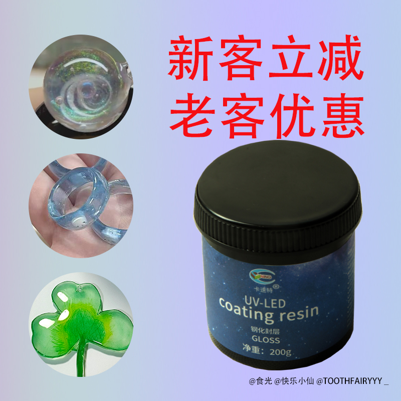 卡速特uv亮光日本星胶封层光固化大瓶帕蒂格平替padico星空球饰品