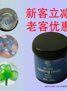 卡速特uv亮光日本星胶封层光固化大瓶帕蒂格平替padico星空球饰品