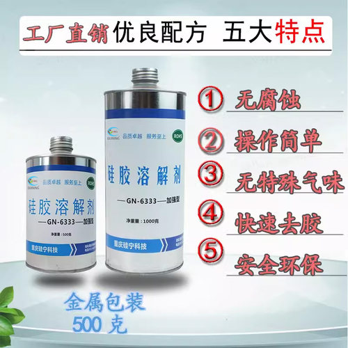 卡速特GN6333硅胶溶解剂