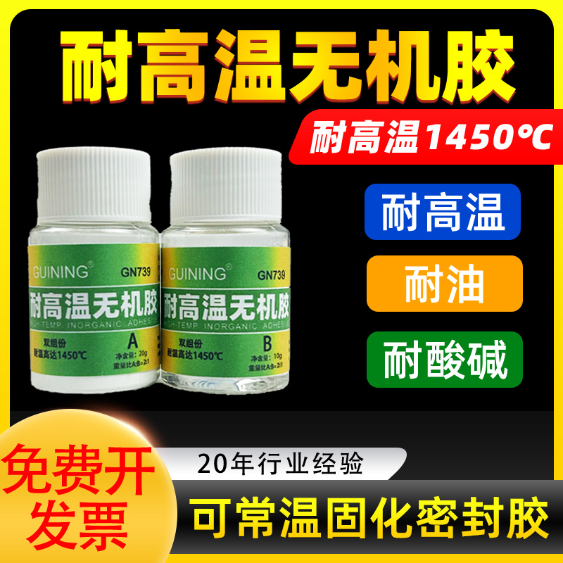 耐高温无机胶防火防水密封胶739