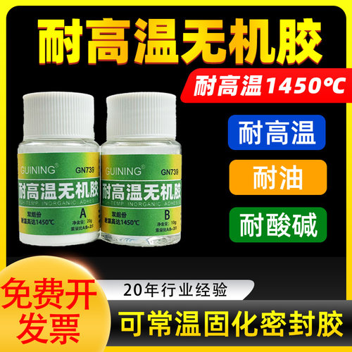 耐高温无机胶防火防水密封胶739