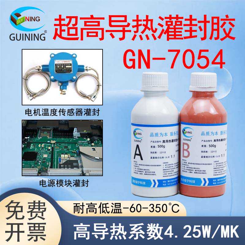 超高导热线路板阻燃防水灌封胶