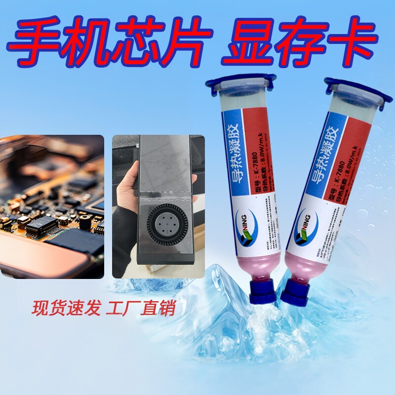 卡速特手机导热凝胶显存显卡散热降温凝胶硅脂垫片热电脑手机散热