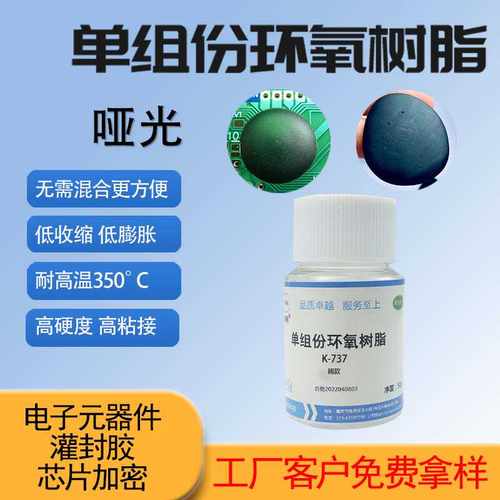 GN单组分热固化线路板保密