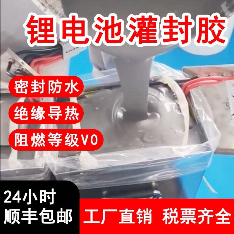 锂电池灌封胶GUINING灰色软胶