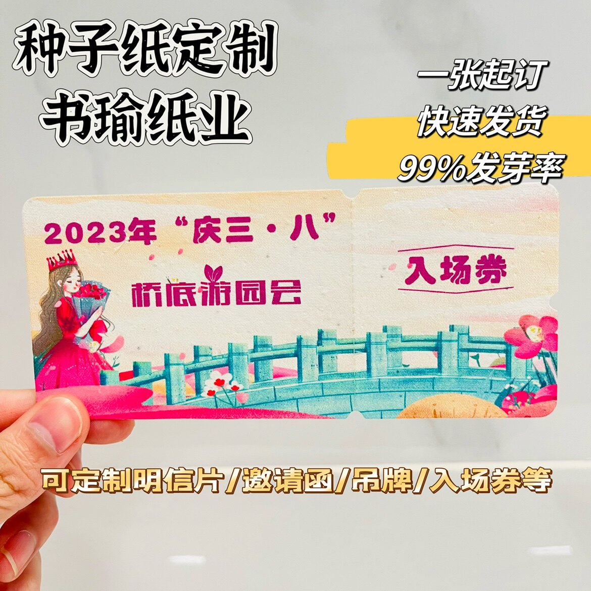 种子纸可发芽种植纸明信片定制婚礼请柬三八妇女节贺卡卡片定制