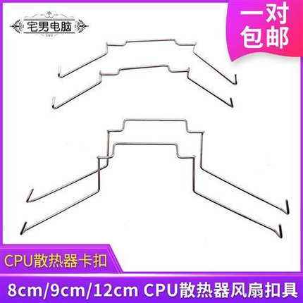 玄冰400风扇挂钩扣具九州CPU卡扣/卡簧风神散热器8cm12cm适用9cm/