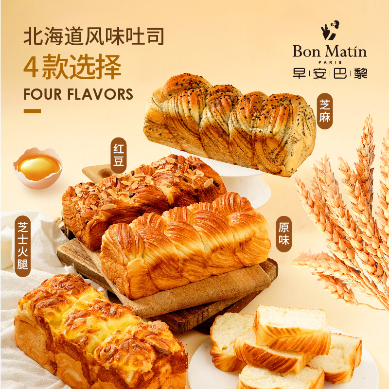 早安巴黎风味吐司北海道风味
