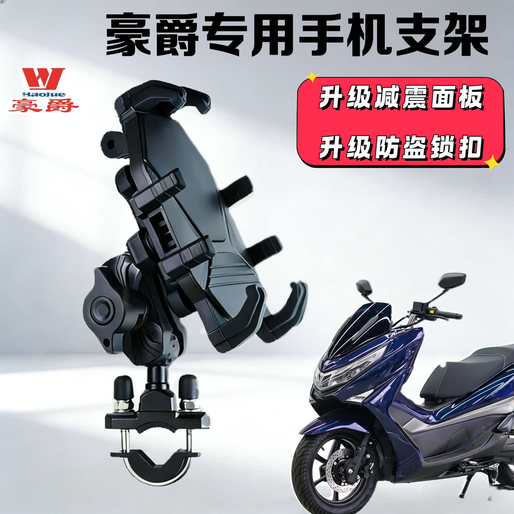 适豪爵afr125X防震手机支架专用tr300/ufr150导航支架摩托车防抖