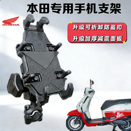 适用本田ns125la摩托车手机支架